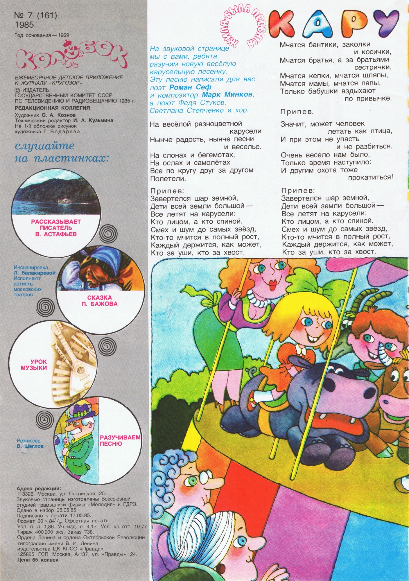 Колобок 1985 № 7