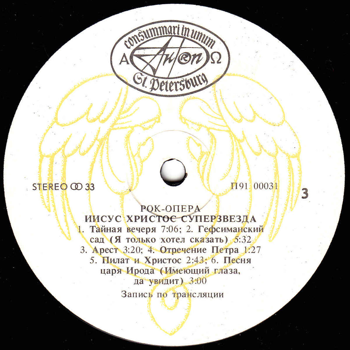 JESUS CHRIST – SUPERSTAR. Музыка Эндрю Ллойда Вебера. Слова Тима Райса