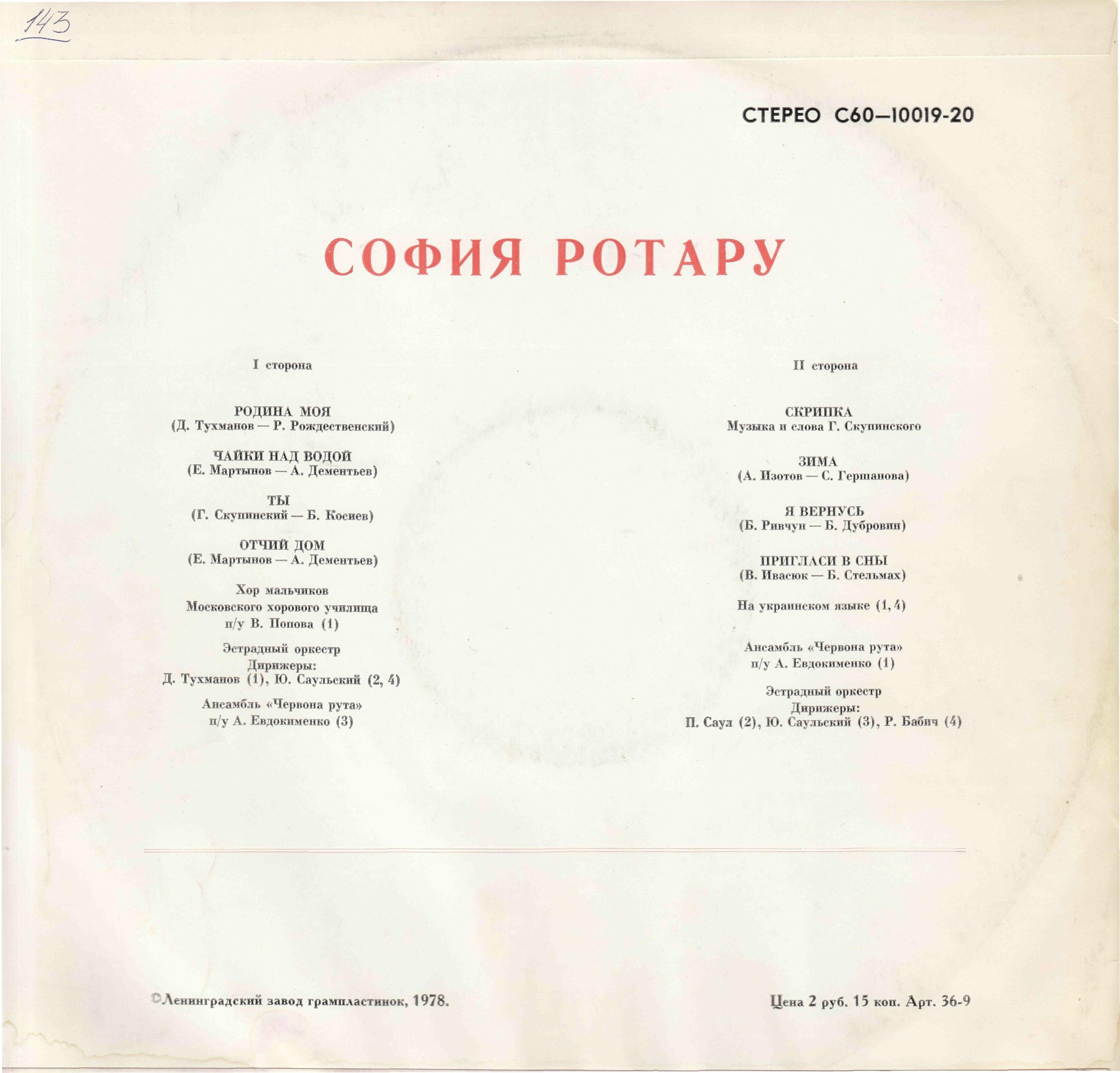 София РОТАРУ «София Ротару»