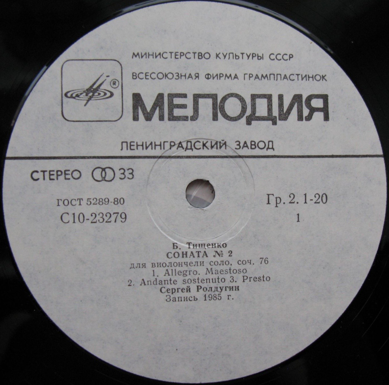 Б. ТИЩЕНКО (1939): Соната № 2 для виолончели соло, соч. 76. С. Ролдугин / Ю. ФАЛИК (1936): Квартет № 5 для двух скрипок, альта и виолончели.