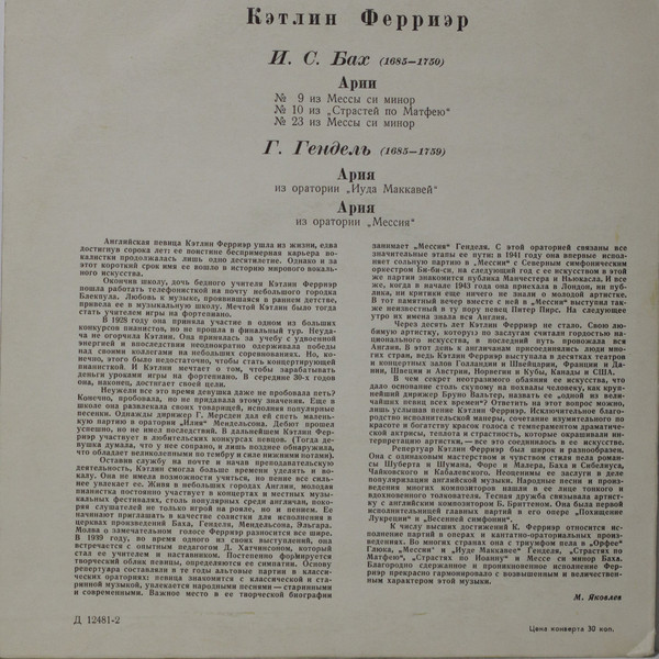 Кэтлин ФЕРРИЭР (контральто)