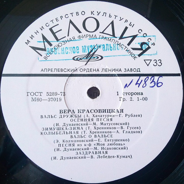 Вера КРАСОВИЦКАЯ