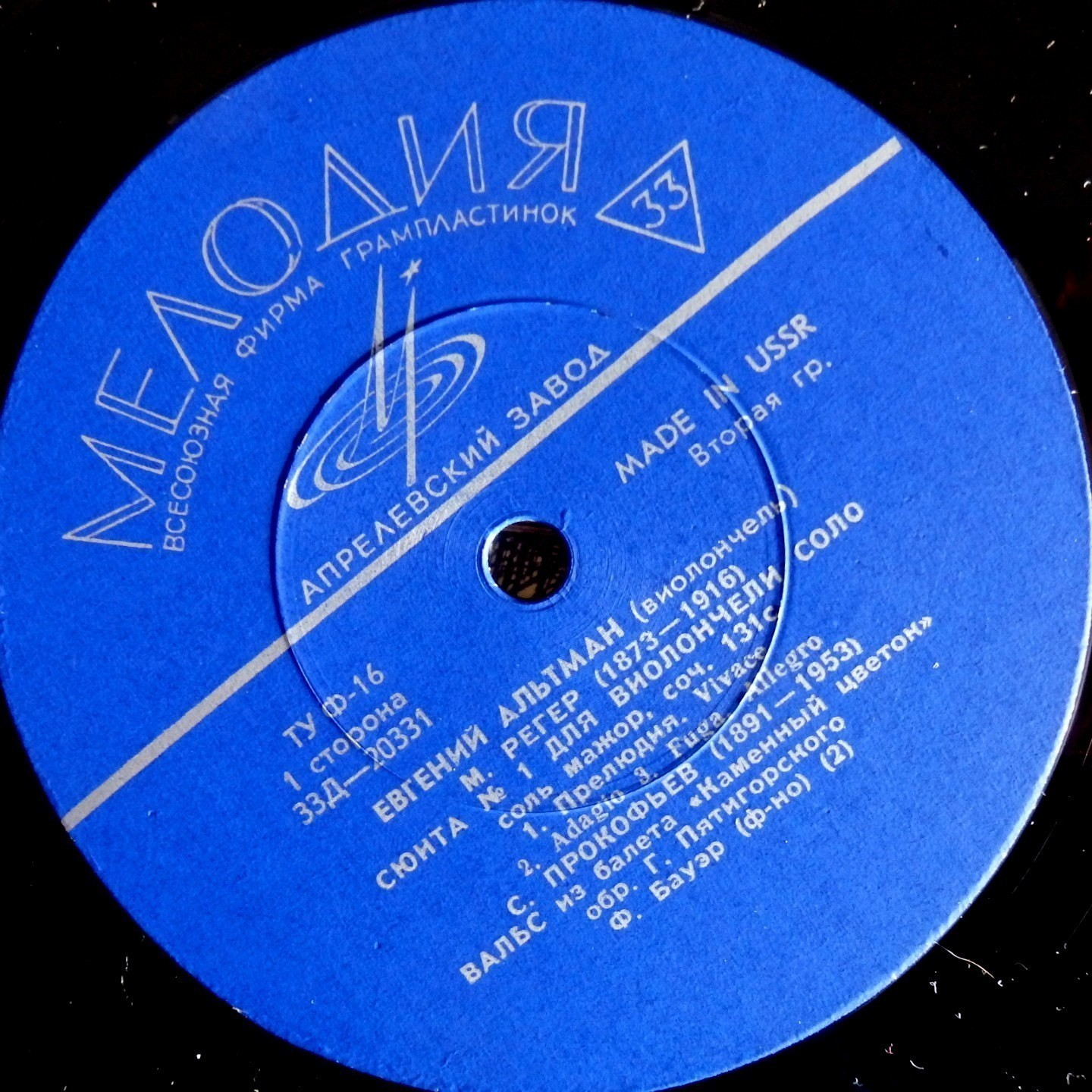 Евгений Альтман (виолончель)