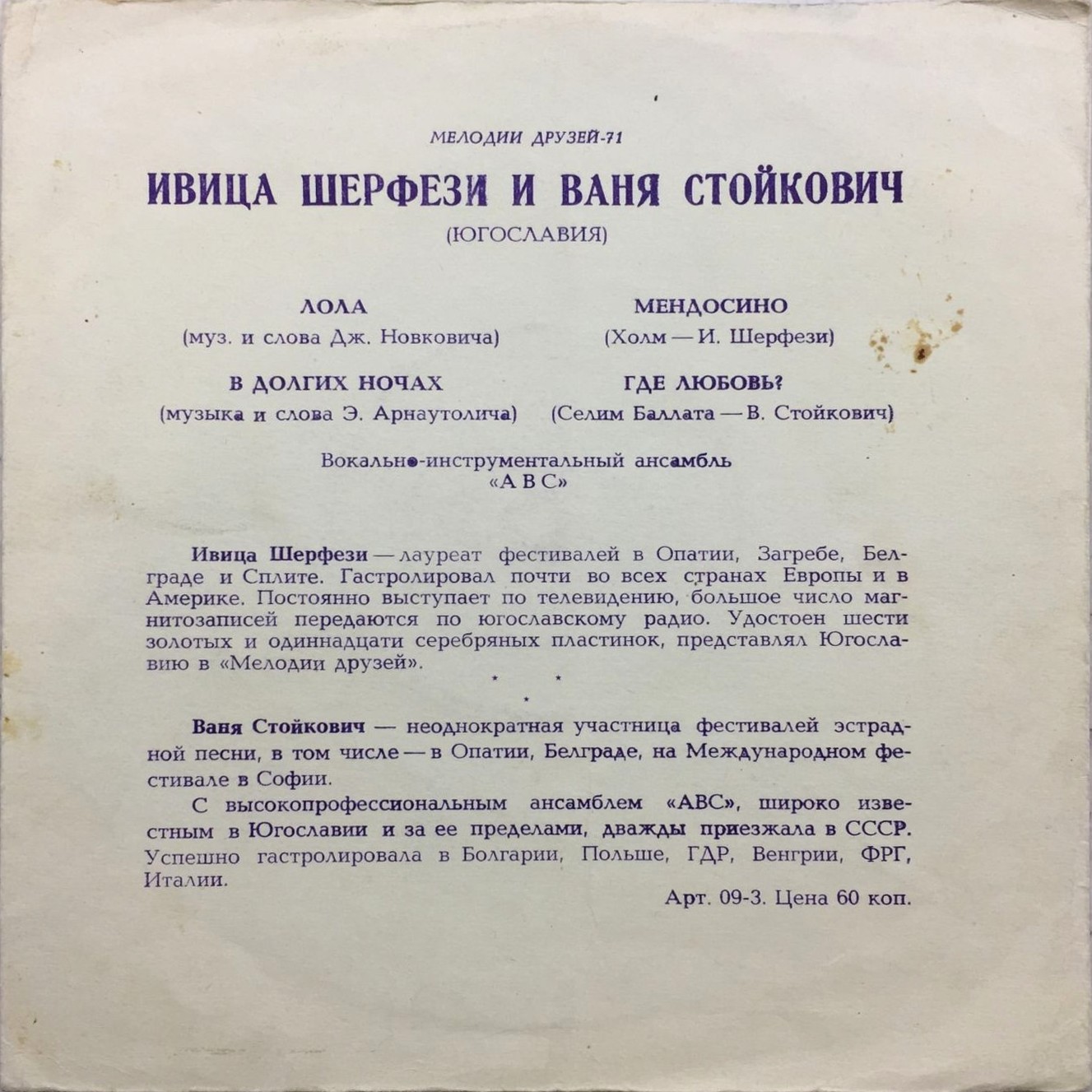 Мелодии друзей-71. Ивица Шерфези и Ваня Стойкович (Югославия)