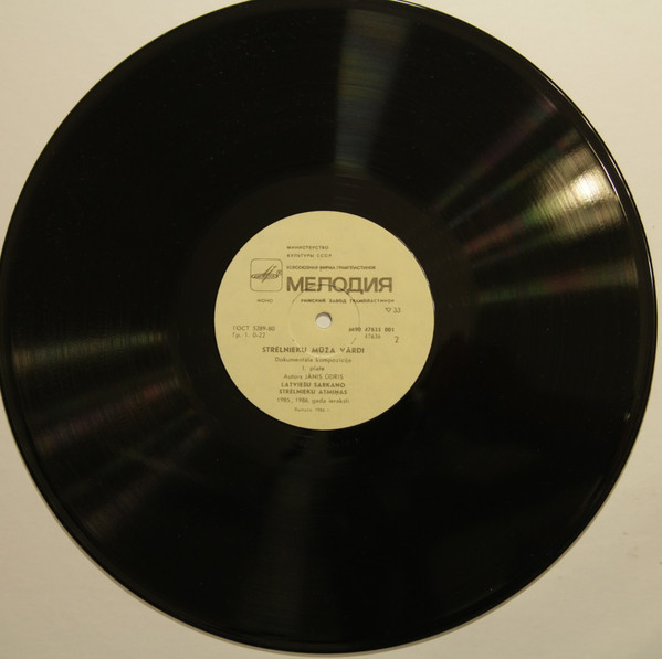 НЕТЛЕННЫЕ СЛОВА ЛАТЫШСКИХ СТРЕЛКОВ