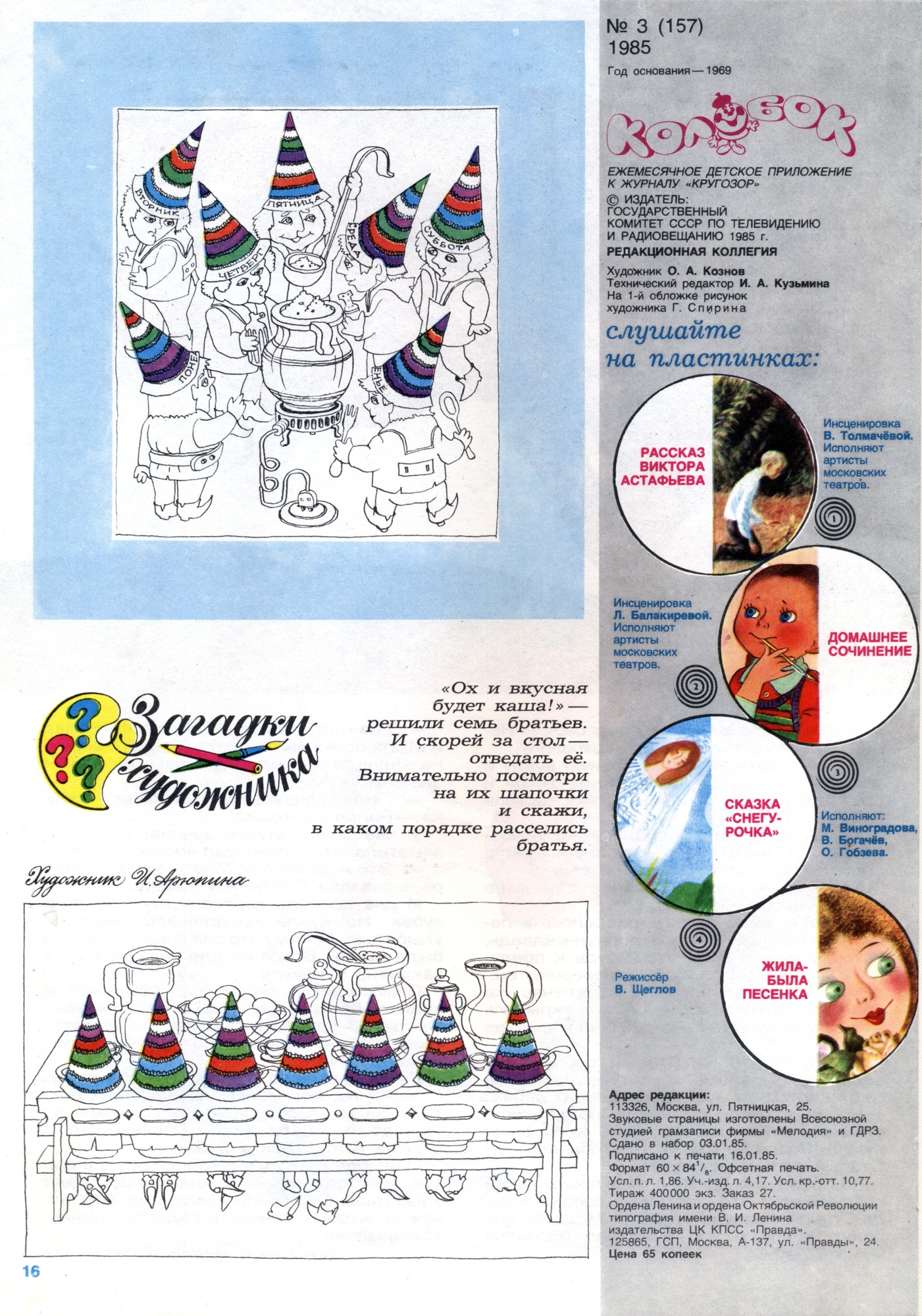 Колобок 1985 № 3
