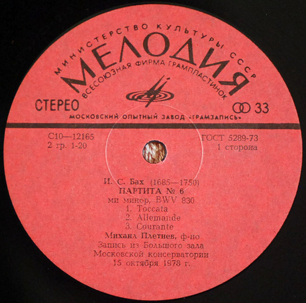 И. С. Бах: Партита № 6 (Михаил Плетнев, ф-но)