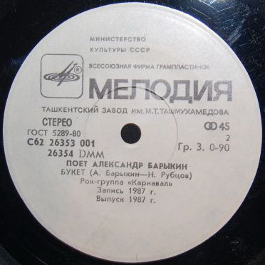 По вашим письмам. Владимир Кузьмин / Александр Барыкин