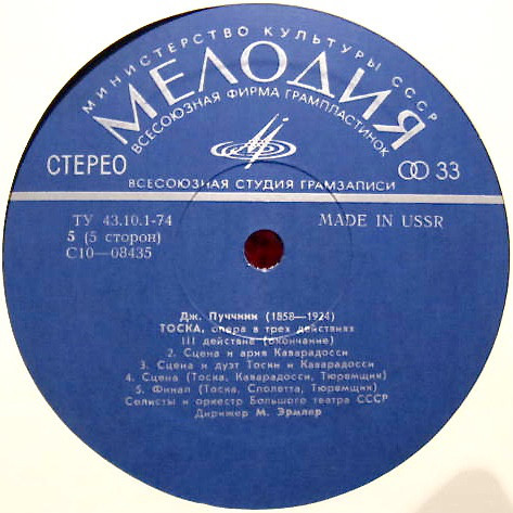 Дж. ПУЧЧИНИ: «Тоска», опера в трех действиях (на итальянском яз.)