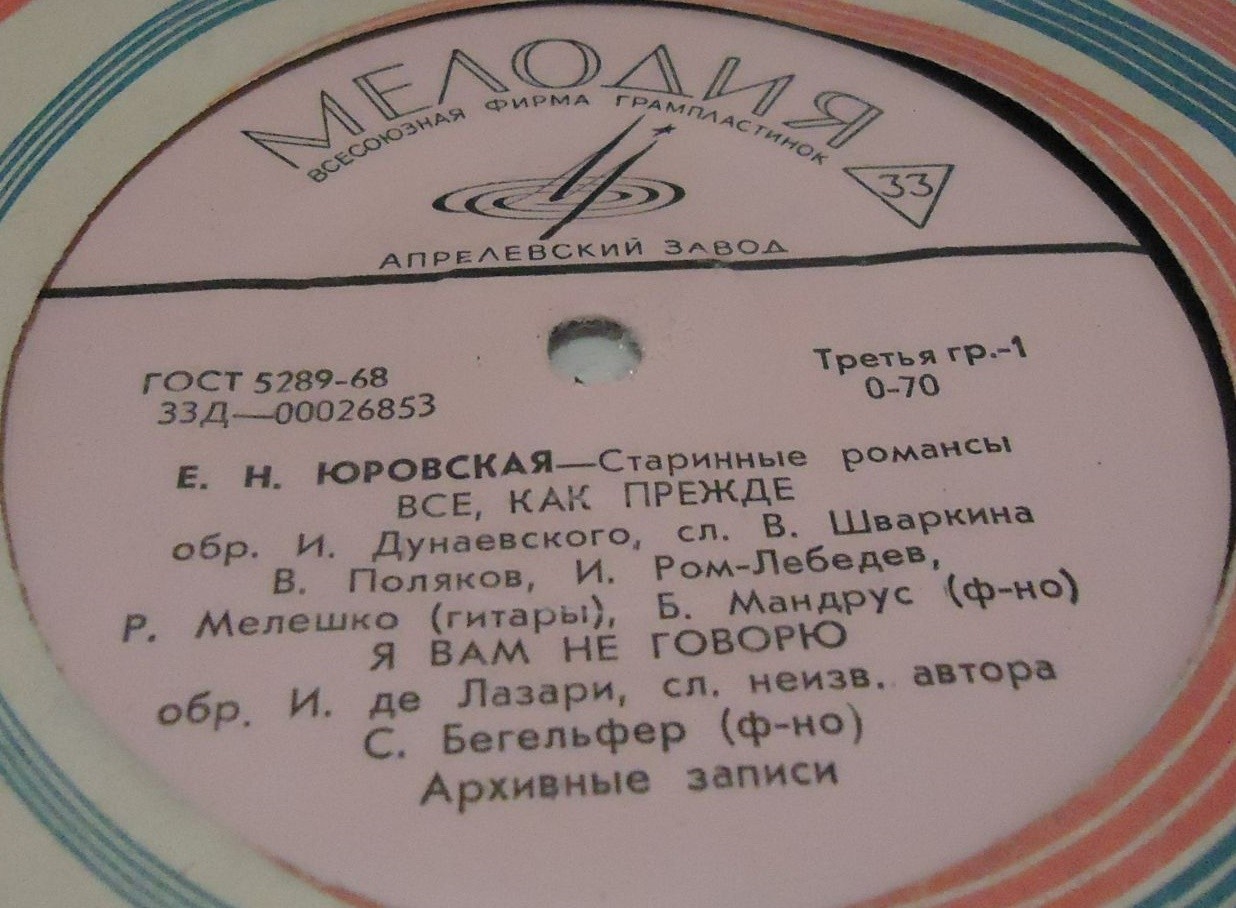 Екатерина Юровская - Старинные романсы