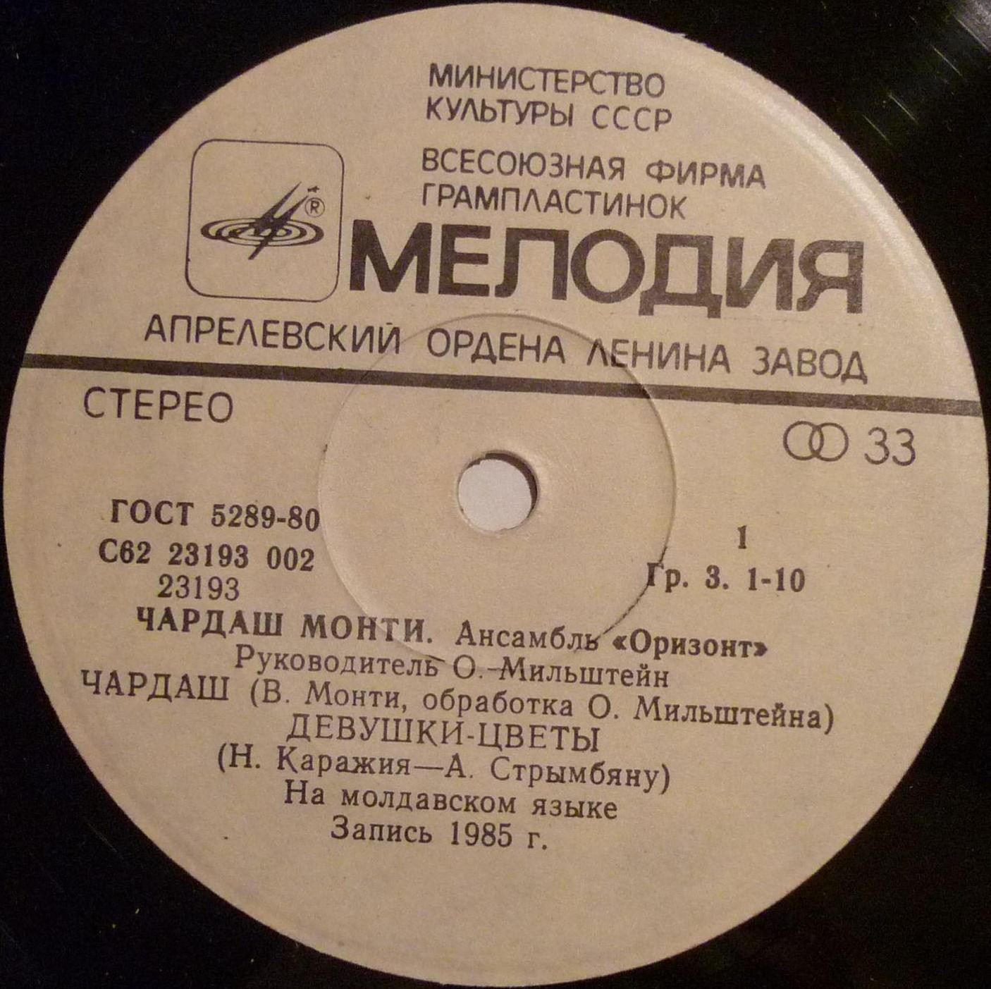 Ансамбль "Оризонт". Чардаш Монти