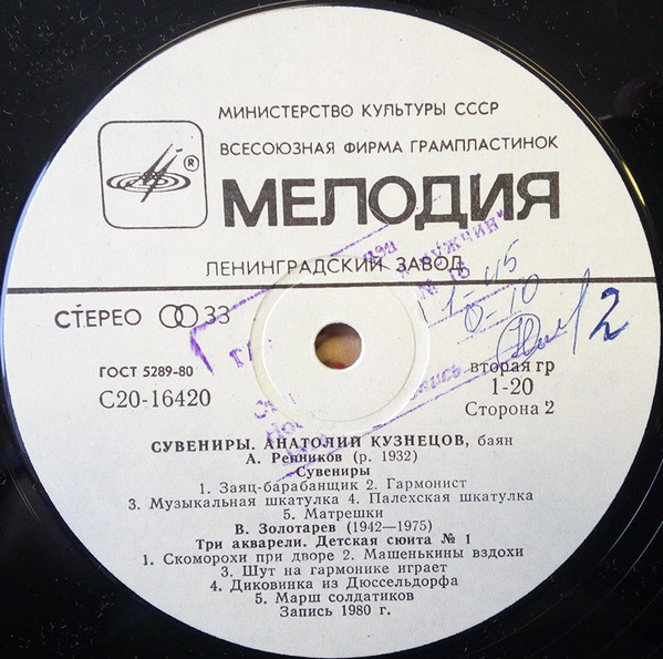 Анатолий КУЗНЕЦОВ (баян). «Сувениры»