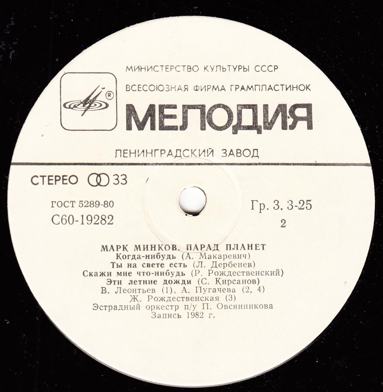 Песни Марка Минкова. «Парад планет»