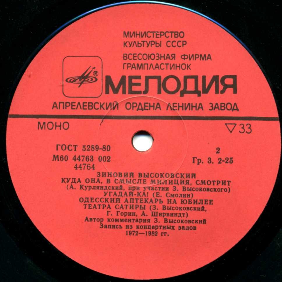 Зиновий Высоковский