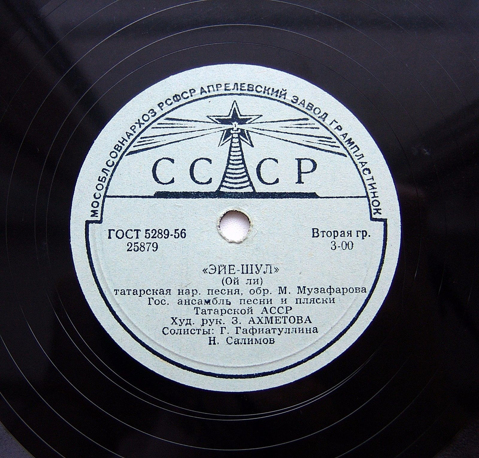 Гос. ансамбль песни и пляски Татарской АССР, худ. рук. З. Ахметова