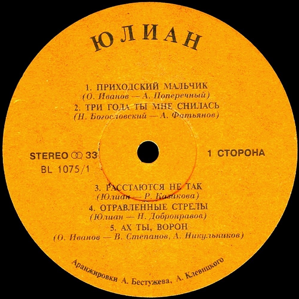 Юлиан