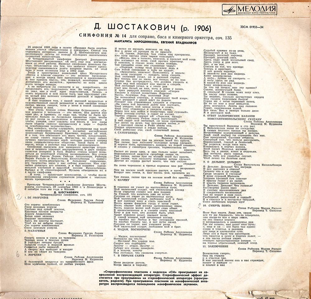 Д. ШОСТАКОВИЧ (1906–1975): Симфония № 14 для сопрано, баса и камерного оркестра, соч. 135 (Р. Баршай)