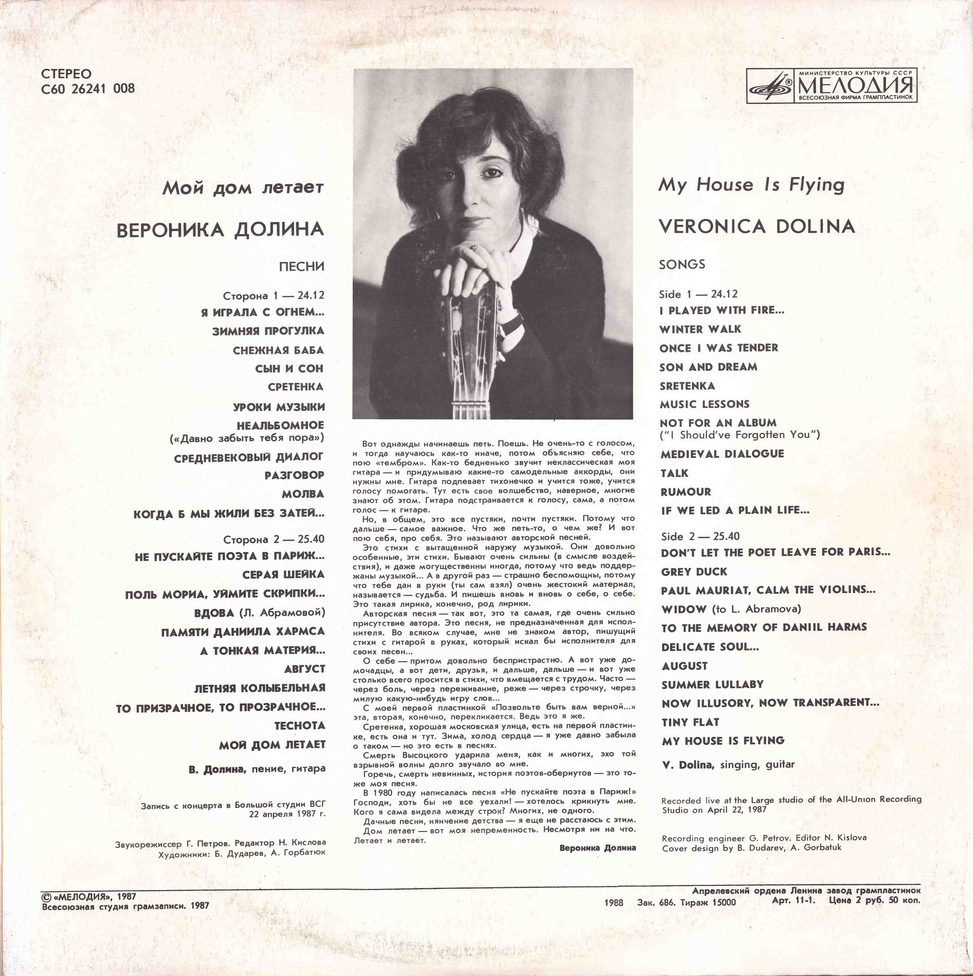 Вероника Долина - Мой дом летает