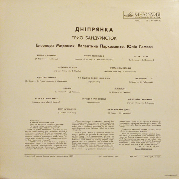Трио бандуристок "ДНiПРЯНКА" - Е.Миронюк, В.Пархоменко, Ю.Гамова
