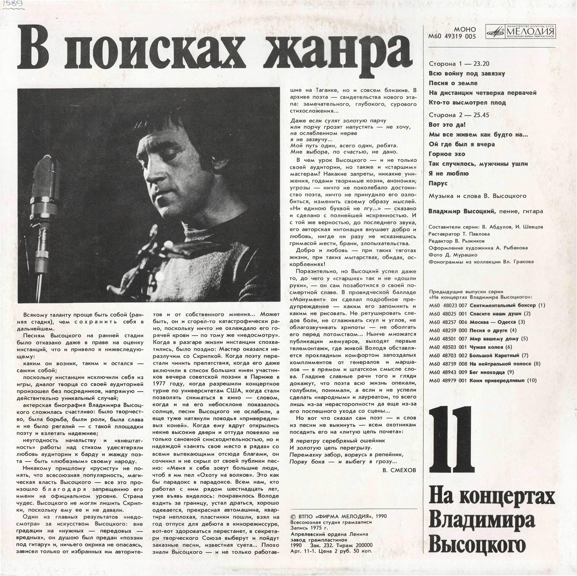 На концертах Владимира Высоцкого №11. В поисках жанра