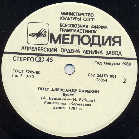 По вашим письмам. Владимир Кузьмин / Александр Барыкин