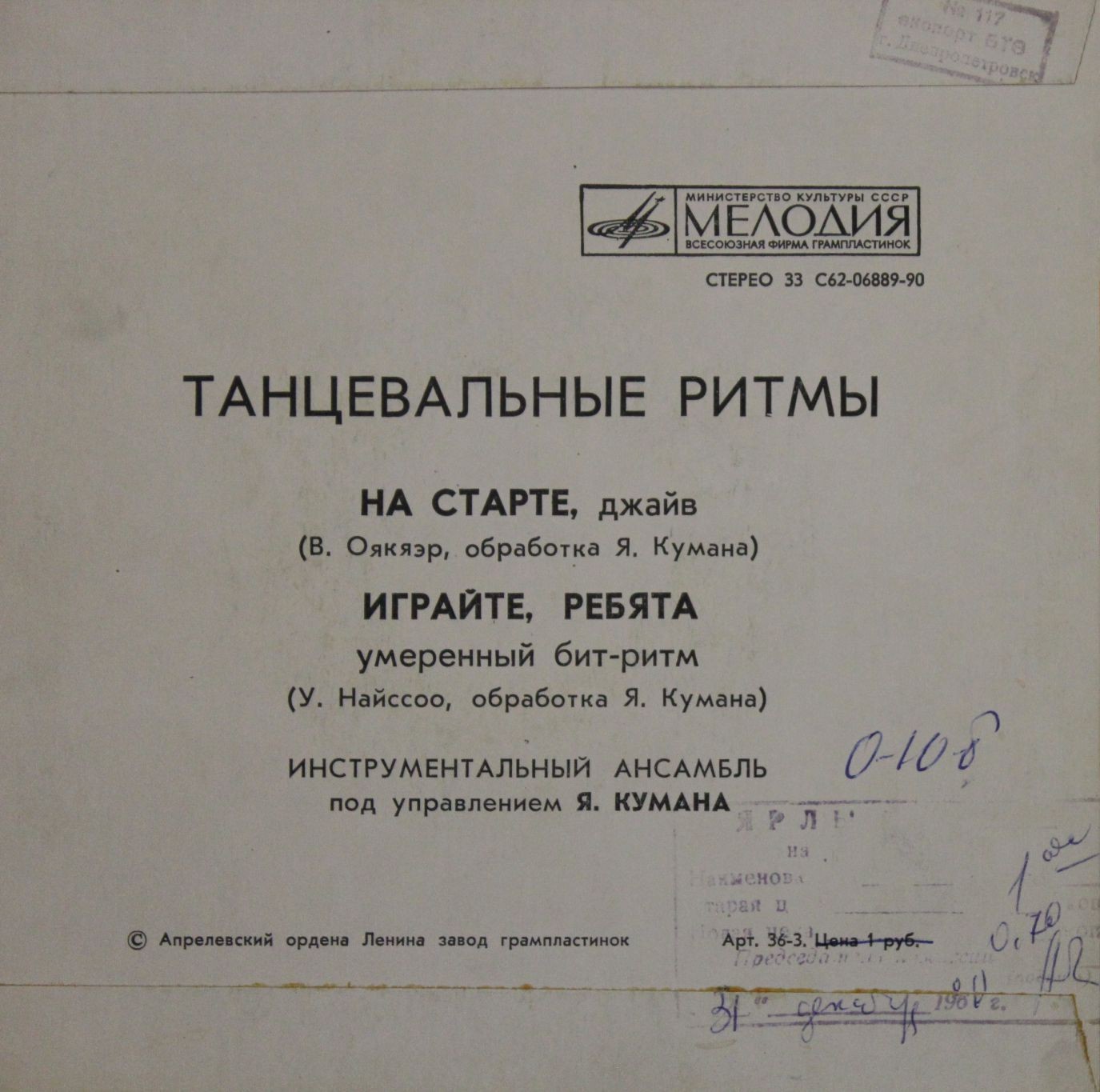 Tantsurütme I (Танцевальные ритмы I)