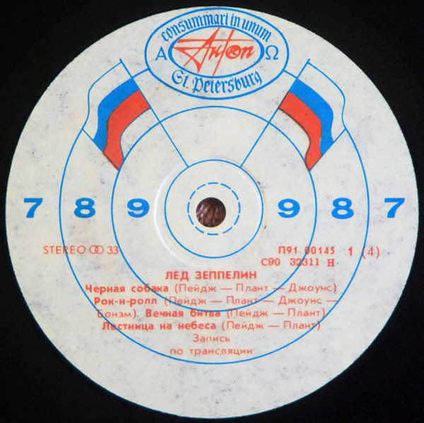 ЛЕД ЗЕППЕЛИН «Лед Зеппелин IV» и «Лед Зеппелин V – Дома святых»