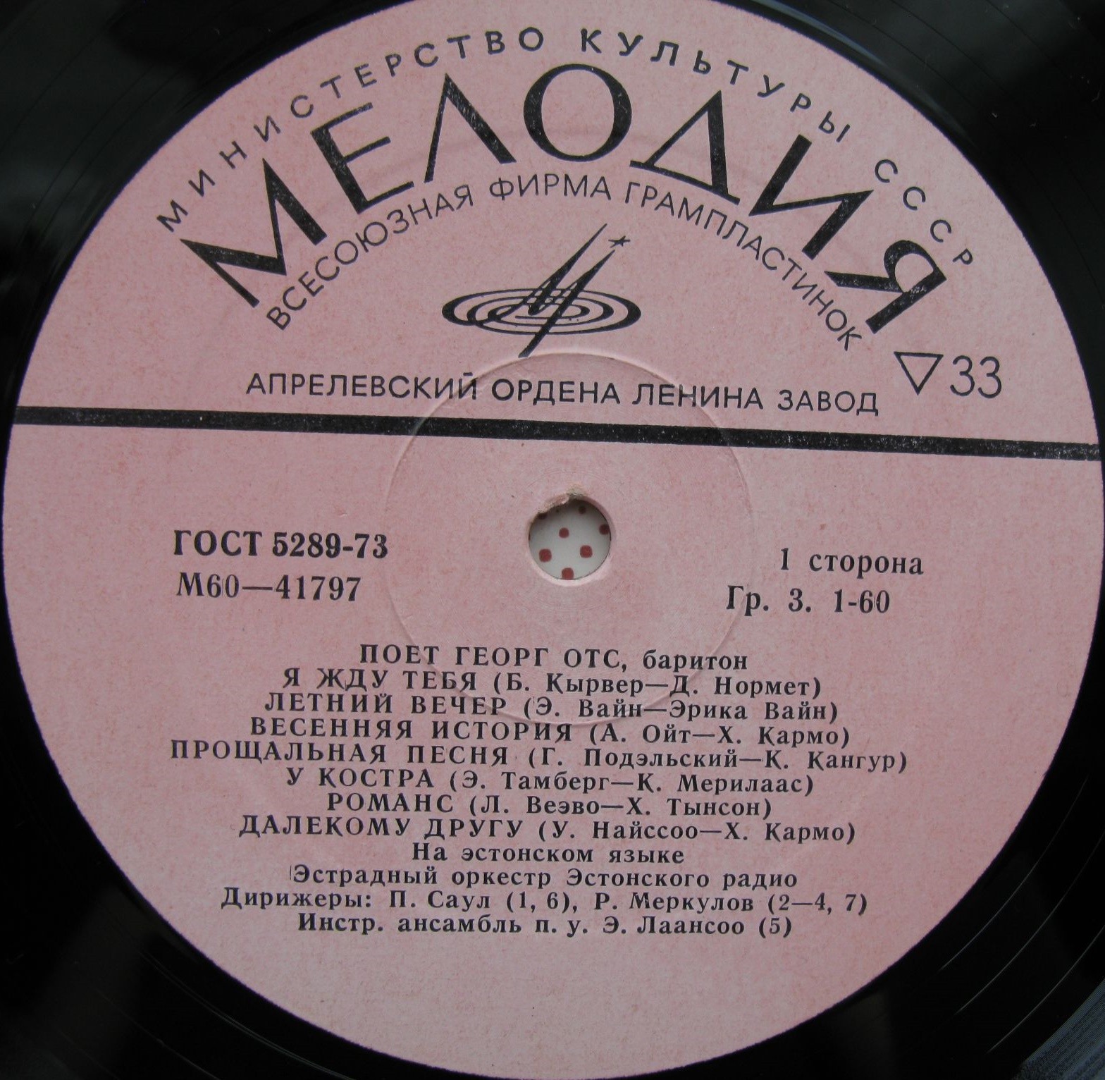 Георг Отс (на эстонском языке)