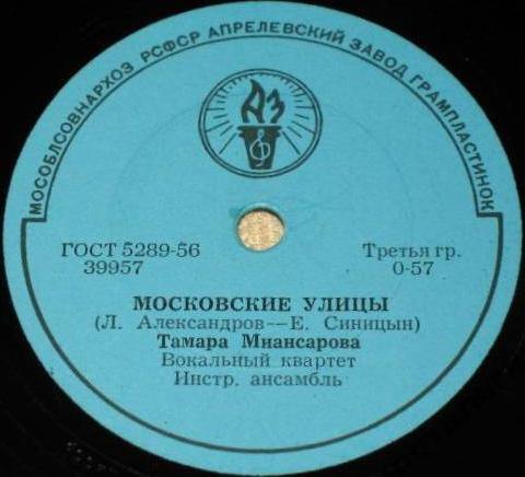 Тамара Миансарова – Пусть всегда будет солнце / Московские улицы