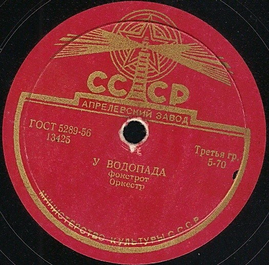 Оркестр — Колибри, фокстрот / У водопада, фокстрот