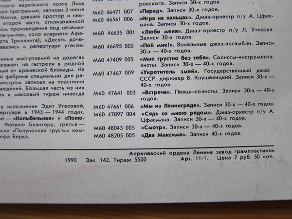 Антология советского джаза. Джаз-оркестр п/у Леонида Утёсова. Ночь и день