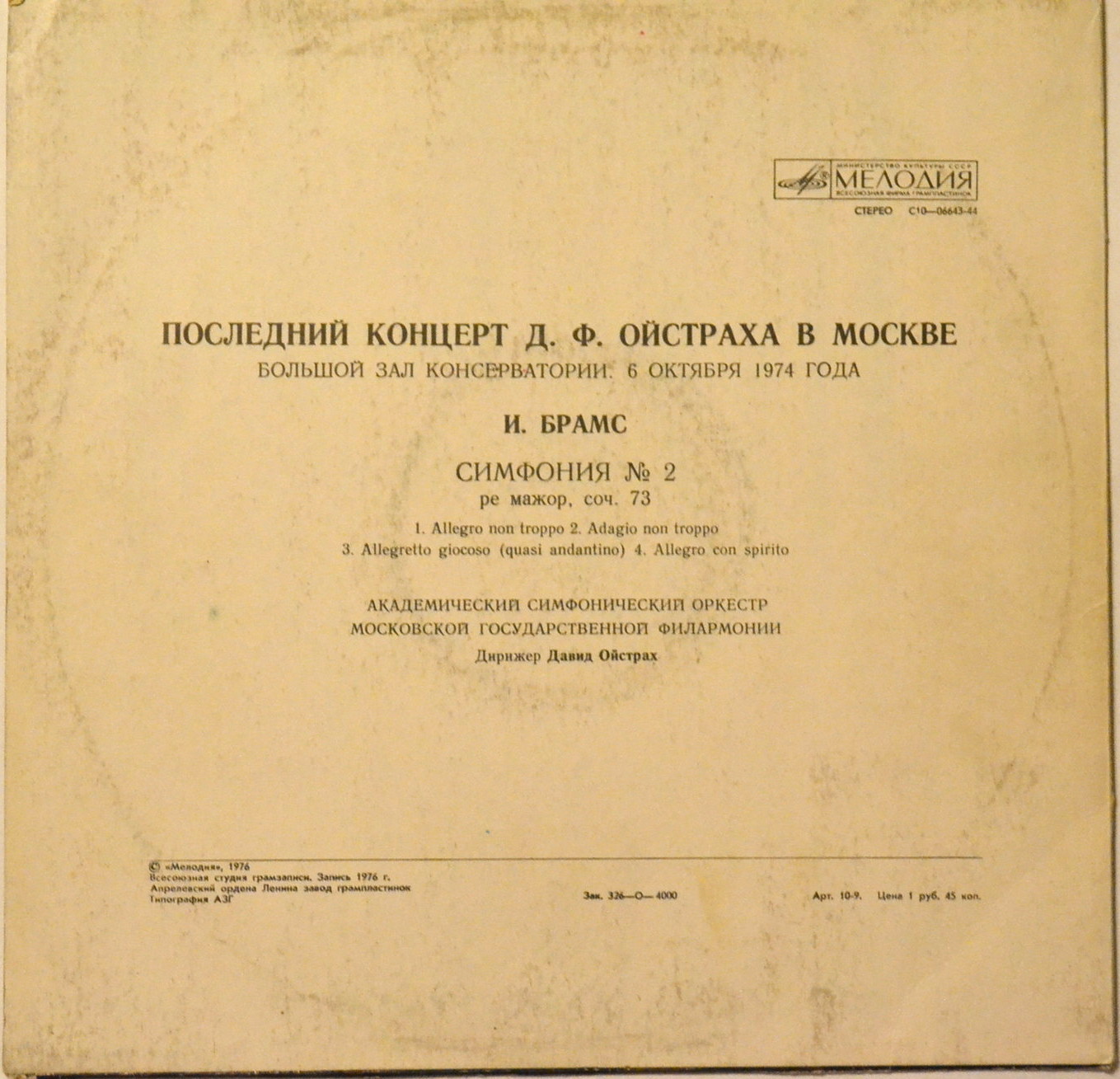 ПОСЛЕДНИЙ КОНЦЕРТ Д. Ф. ОЙСТРАХА В МОСКВЕ