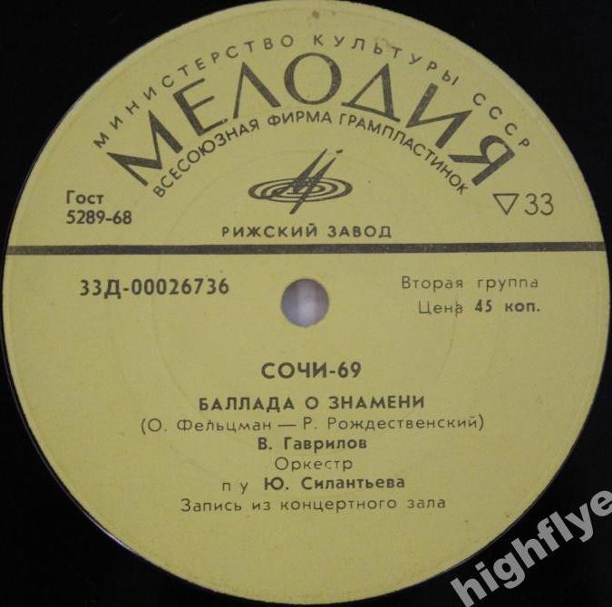 Сочи-69 (Третий международный фестиваль молодежной политической песни)