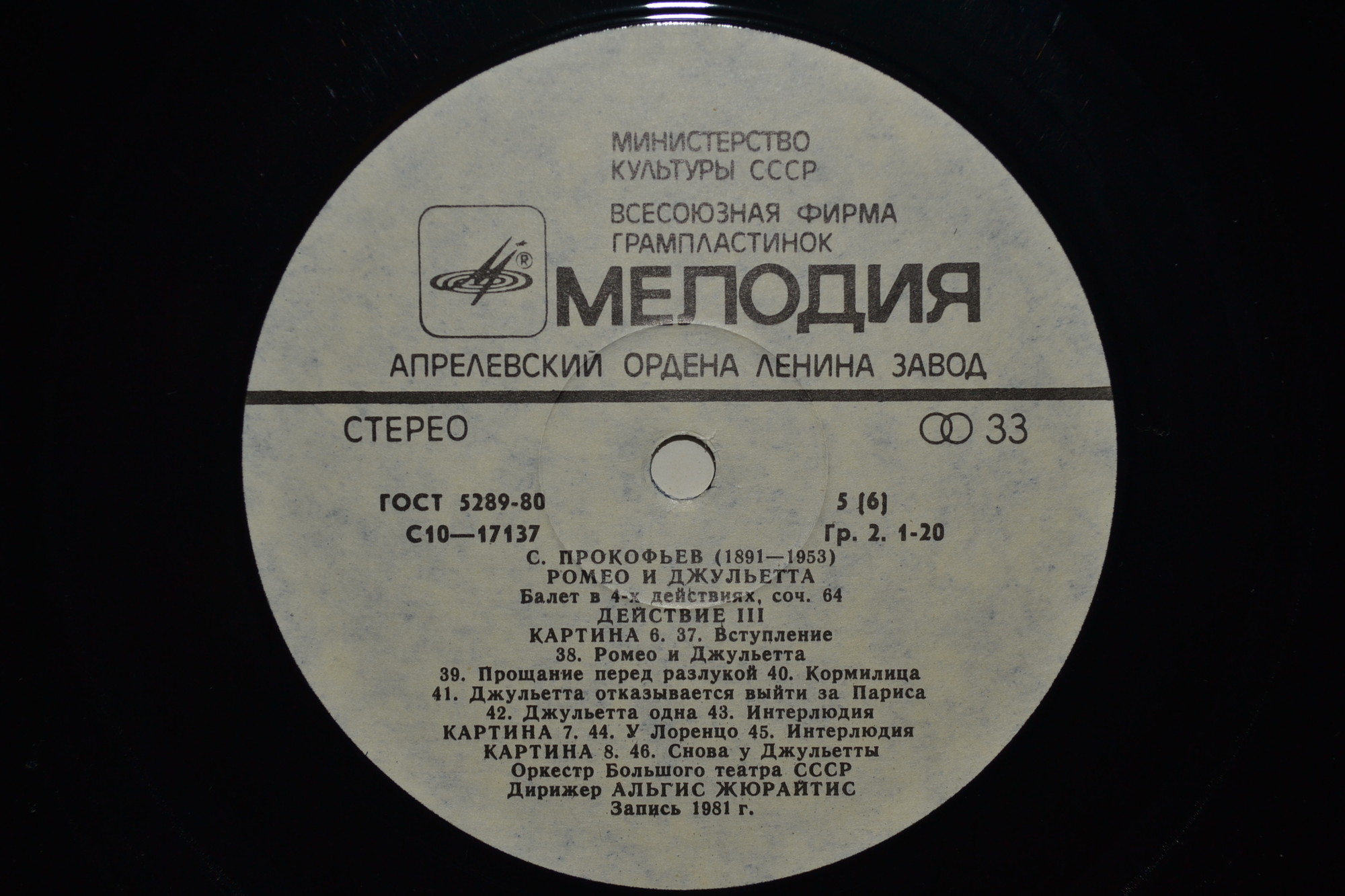 С. Прокофьев - Ромео и Джульетта (балет)