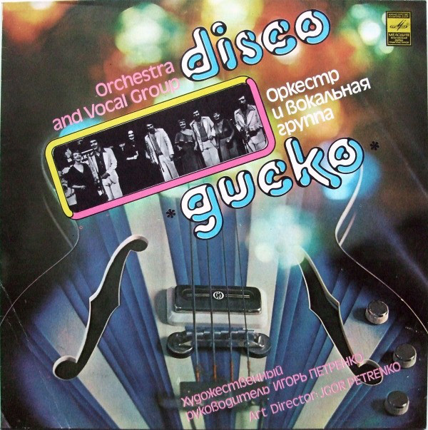 Оркестр и вокальная группа "Диско" п/у Игоря Петренко