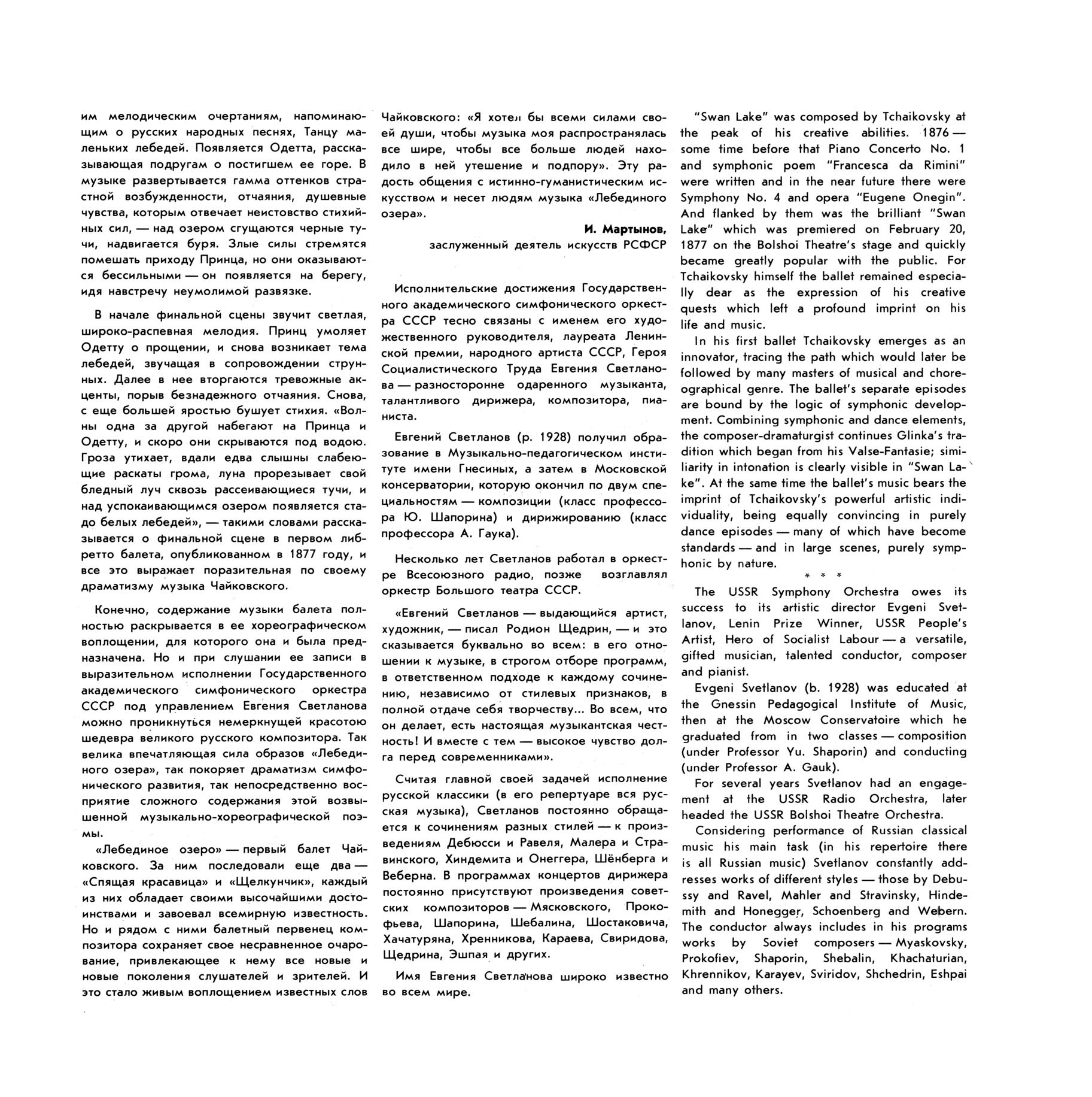 П. ЧАЙКОВСКИЙ: «Лебединое озеро», балет в четырех действиях, соч. 20.