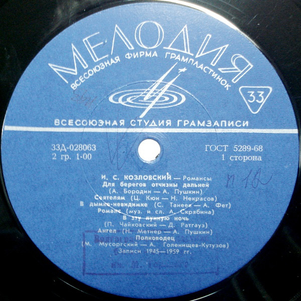 Иван КОЗЛОВСКИЙ (тенор): «Искусство И. С. Козловского» (3/4)