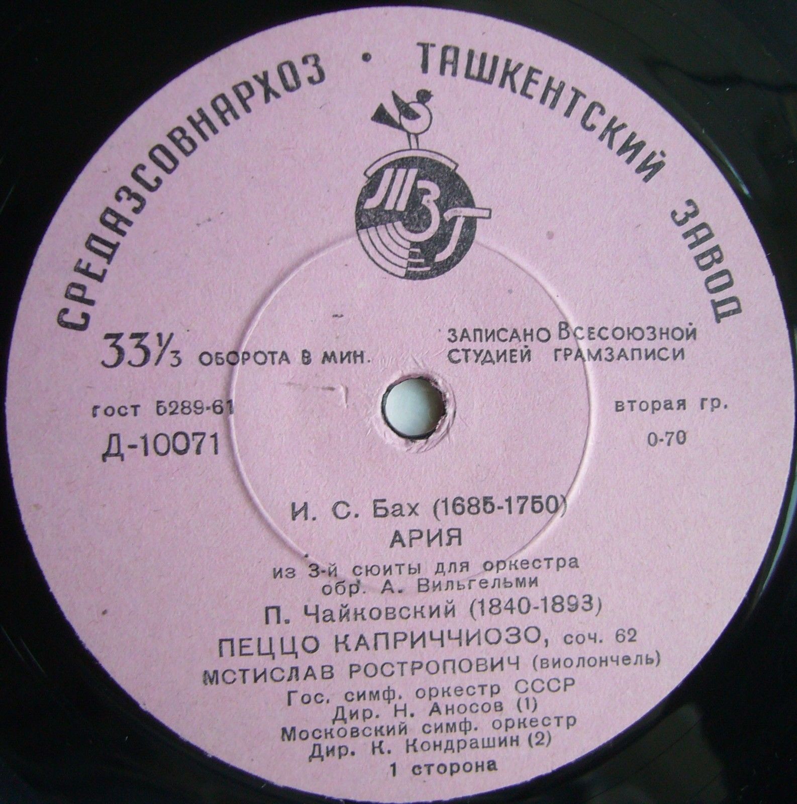 М. Ростропович (виолончель)