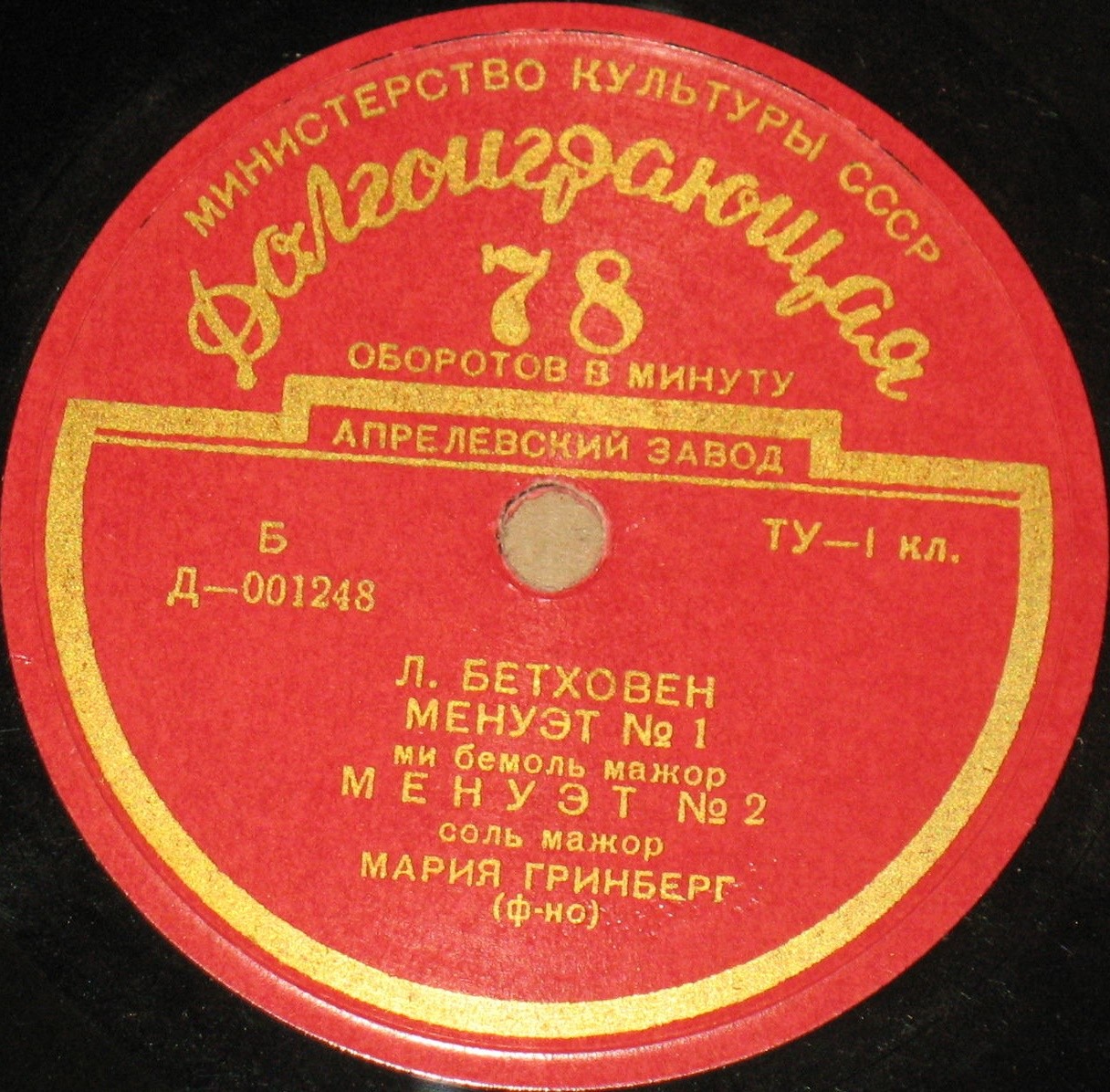 Мария ГРИНБЕРГ (ф-но)