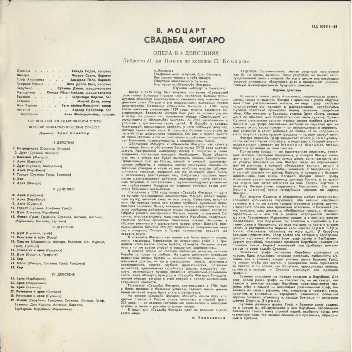 В. МОЦАРТ (1756–1791): Свадьба Фигаро, опера в 4 д. — на итальянском языке (Э. Клайбер)