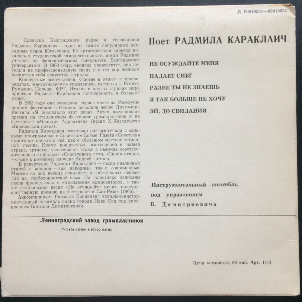 Радмила Караклаич (Югославия)