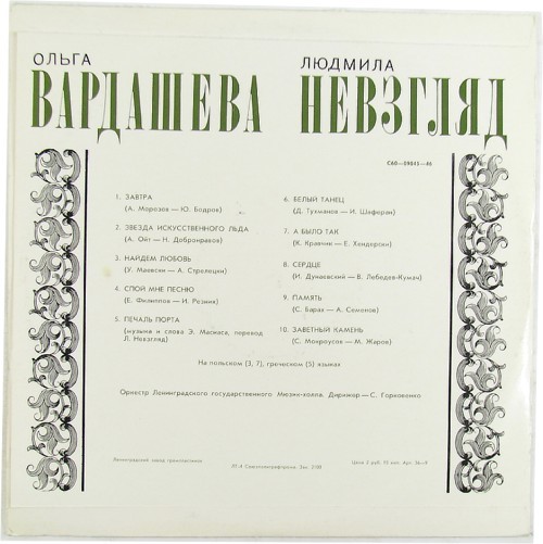 Ольга Вардашева и Людмила Невзгляд