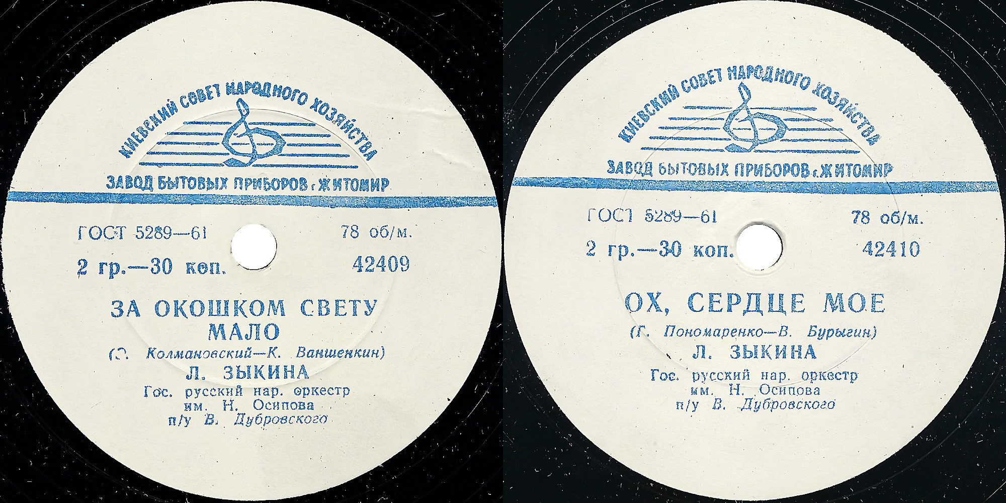 Людмила Зыкина — За окошком свету мало / Ох, сердце моё