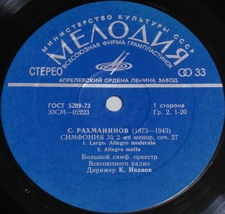 С. Рахманинов. Симфония № 2 ми минор соч. 27 / Большой симф. оркестр Всесоюзного радио, дирижер К. Иванов