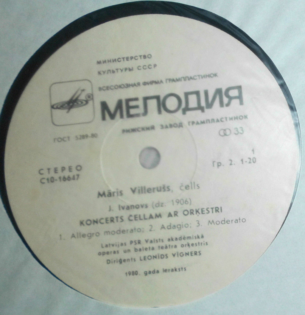 ВИЛЛЕРУШ Марис (Māris Villerušs, виолончель) - Янис Иванов, Эдмундс Голдштейнс