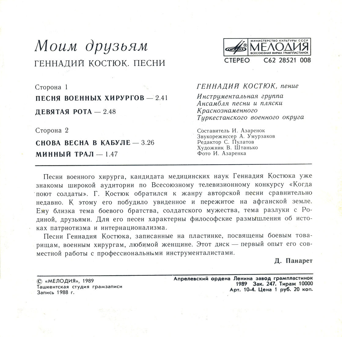 Геннадий КОСТЮК. "Моим друзьям", песни