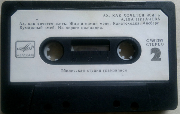 Алла ПУГАЧЕВА. «Ах, как хочется жить»