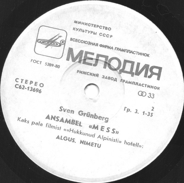 ГРЮНБЕРГ Свен и ансамбль «Месс» (Sven Grünberg)