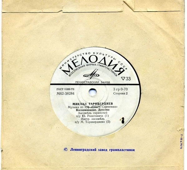 Микаэл Таривердиев. Музыка из к/ф "Ольга Сергеевна"