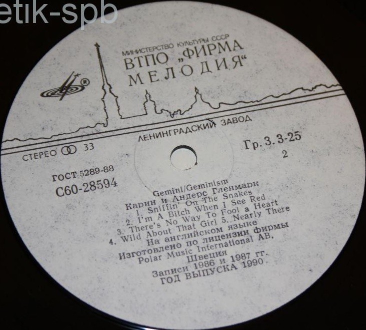 Карин и Андерс Гленмарк - Gemini / Geminism